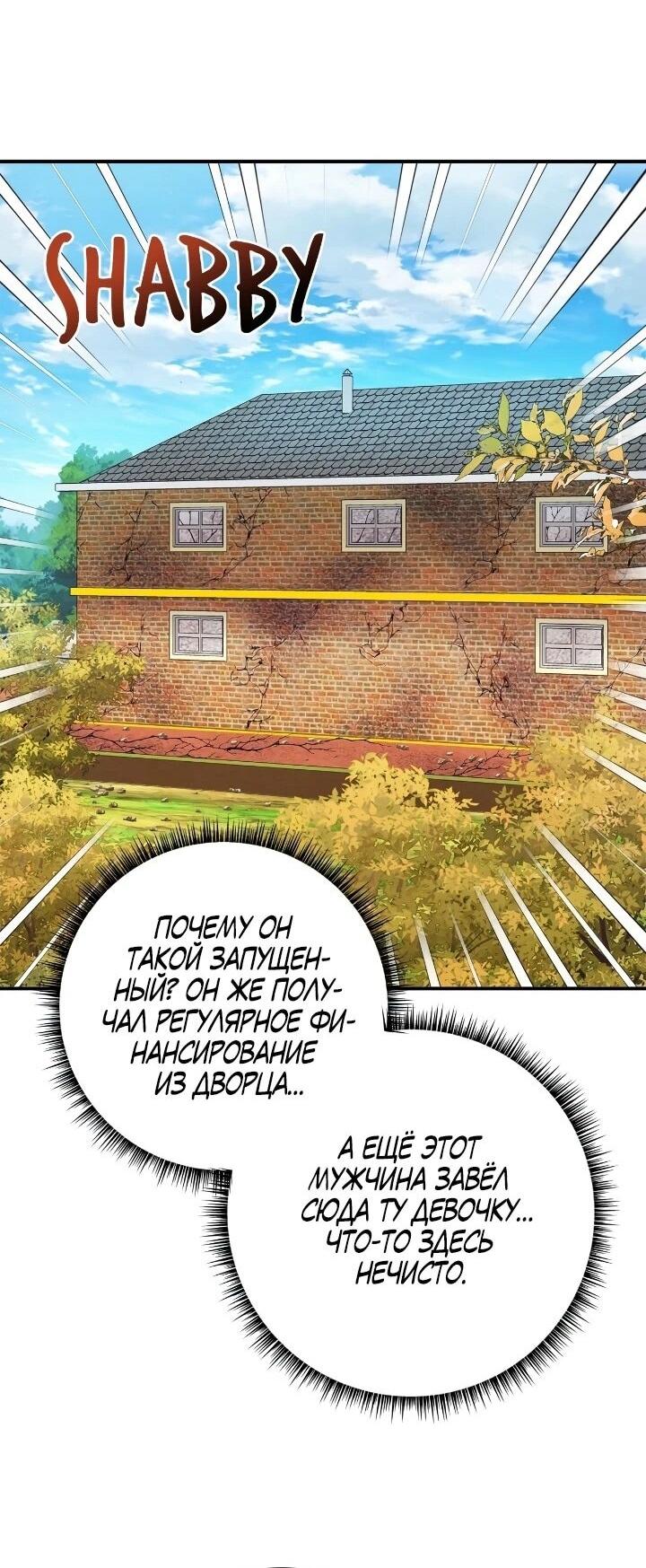 Манга Малышка-заложница само очарование - Глава 42 Страница 6