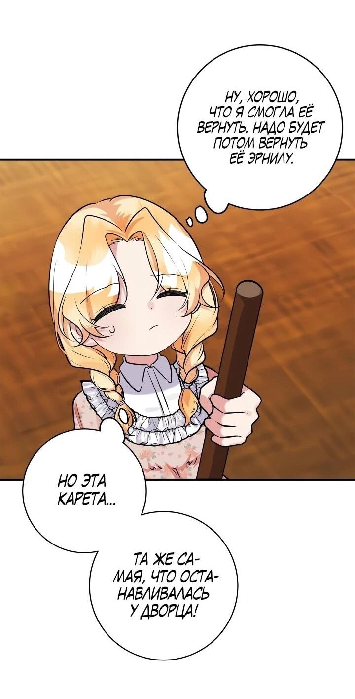 Манга Малышка-заложница само очарование - Глава 42 Страница 4