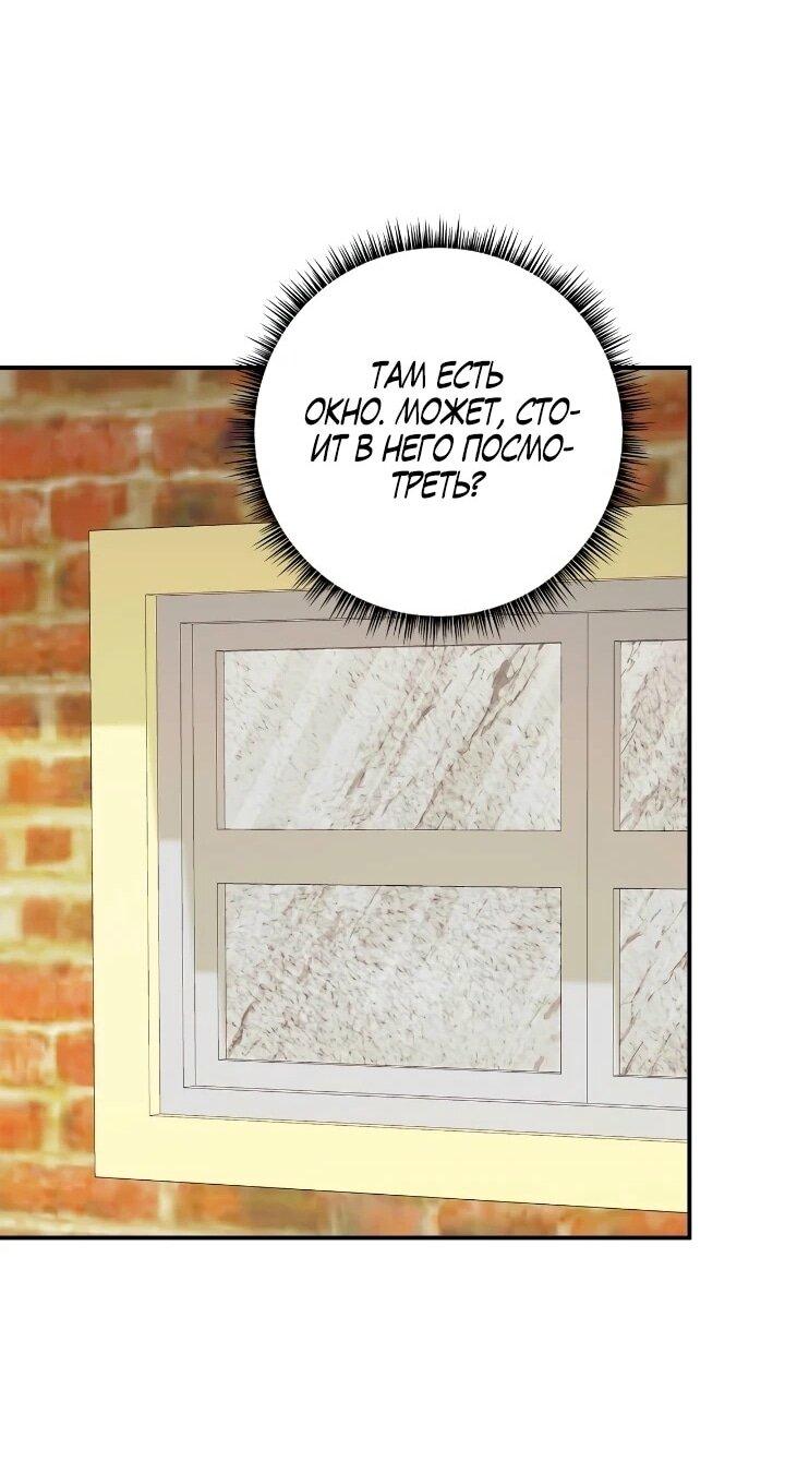 Манга Малышка-заложница само очарование - Глава 42 Страница 12