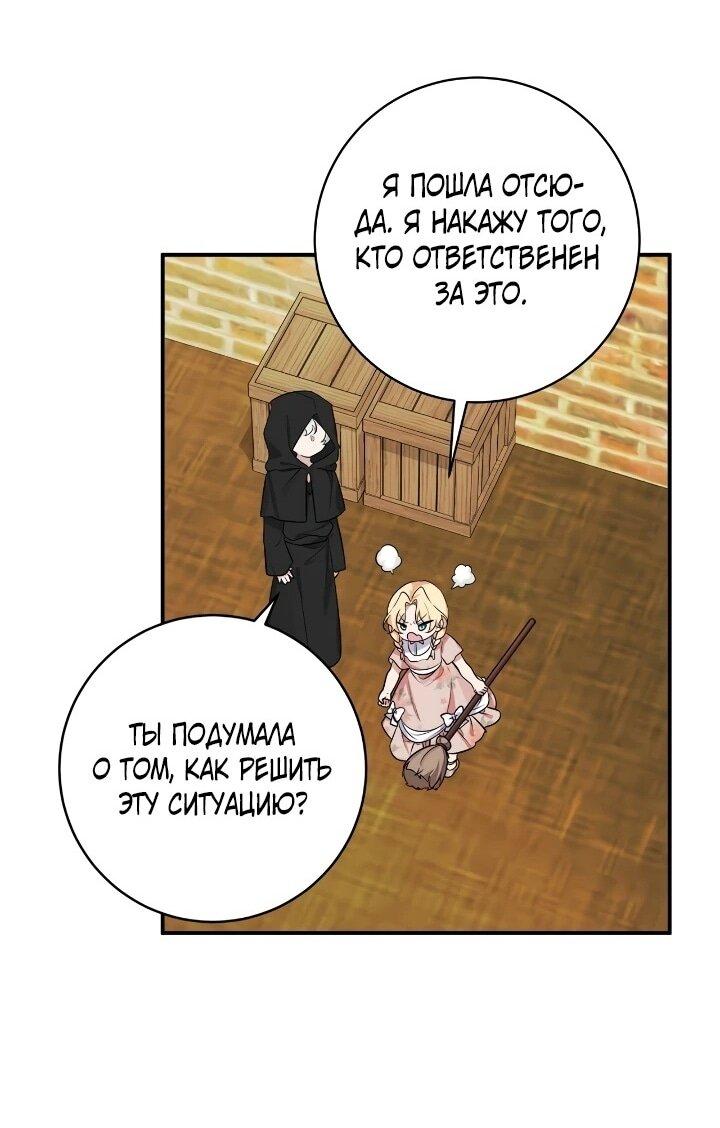 Манга Малышка-заложница само очарование - Глава 42 Страница 21