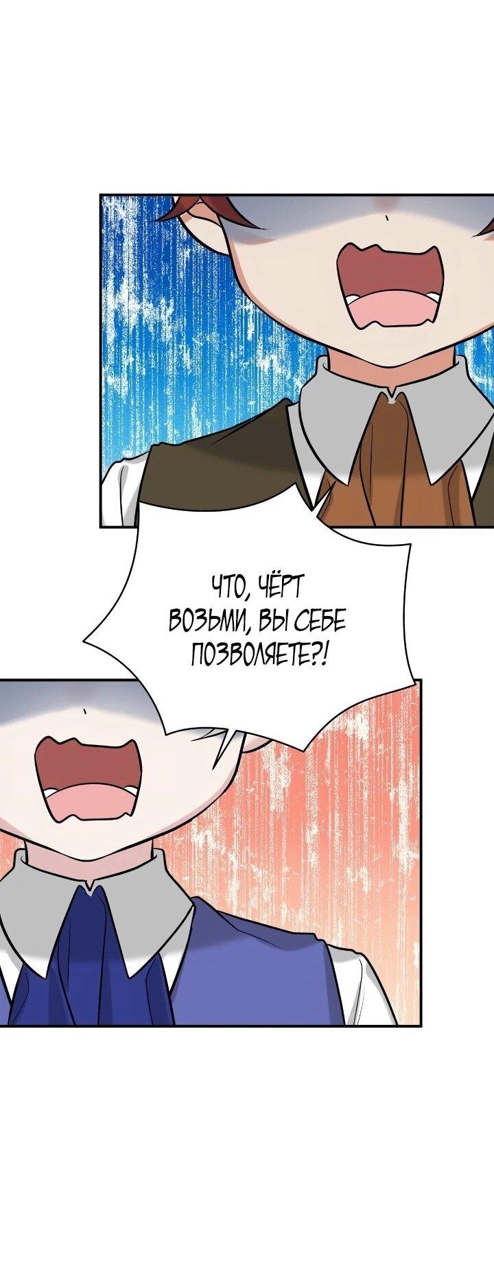 Манга Малышка-заложница само очарование - Глава 42 Страница 50