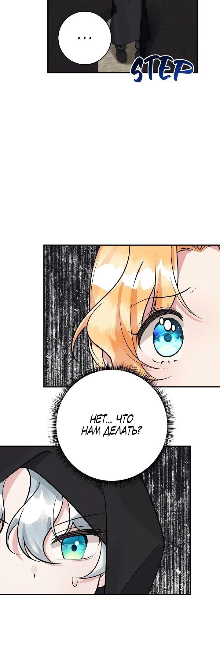 Манга Малышка-заложница само очарование - Глава 42 Страница 27