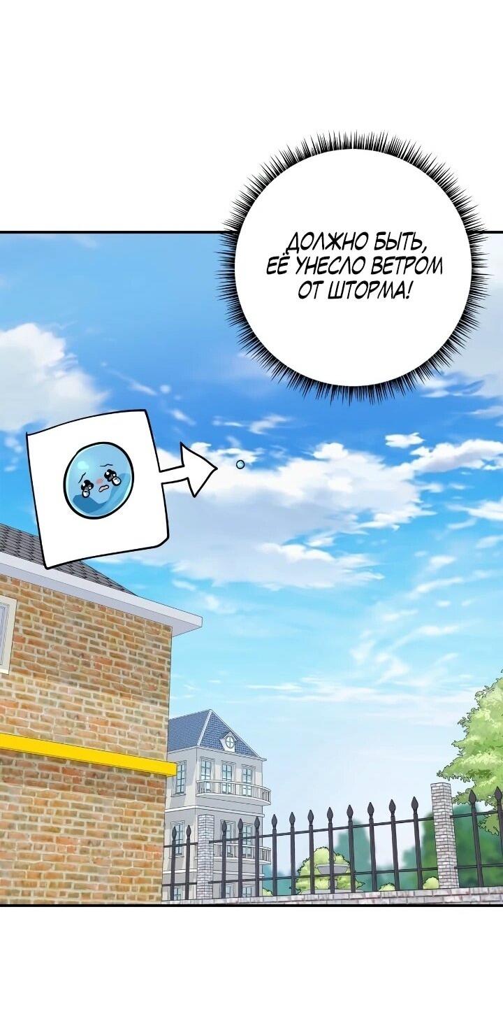 Манга Малышка-заложница само очарование - Глава 42 Страница 43