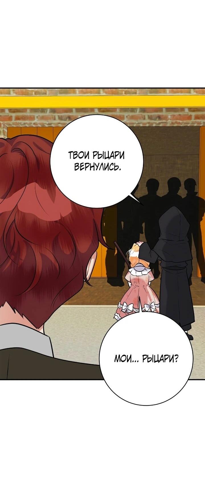 Манга Малышка-заложница само очарование - Глава 42 Страница 49