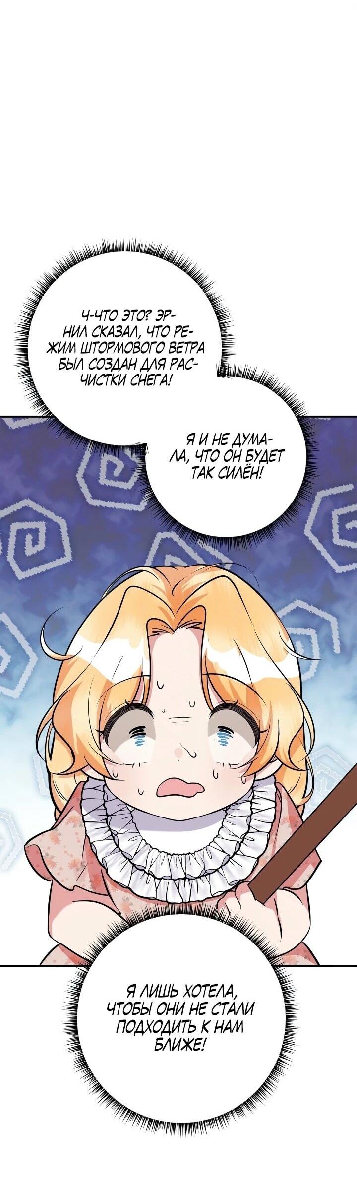 Манга Малышка-заложница само очарование - Глава 42 Страница 37