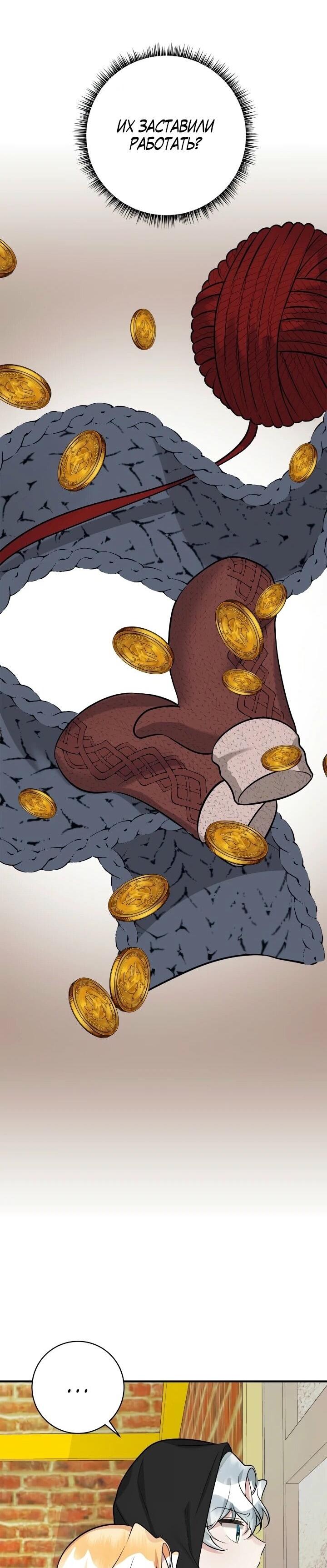 Манга Малышка-заложница само очарование - Глава 42 Страница 19