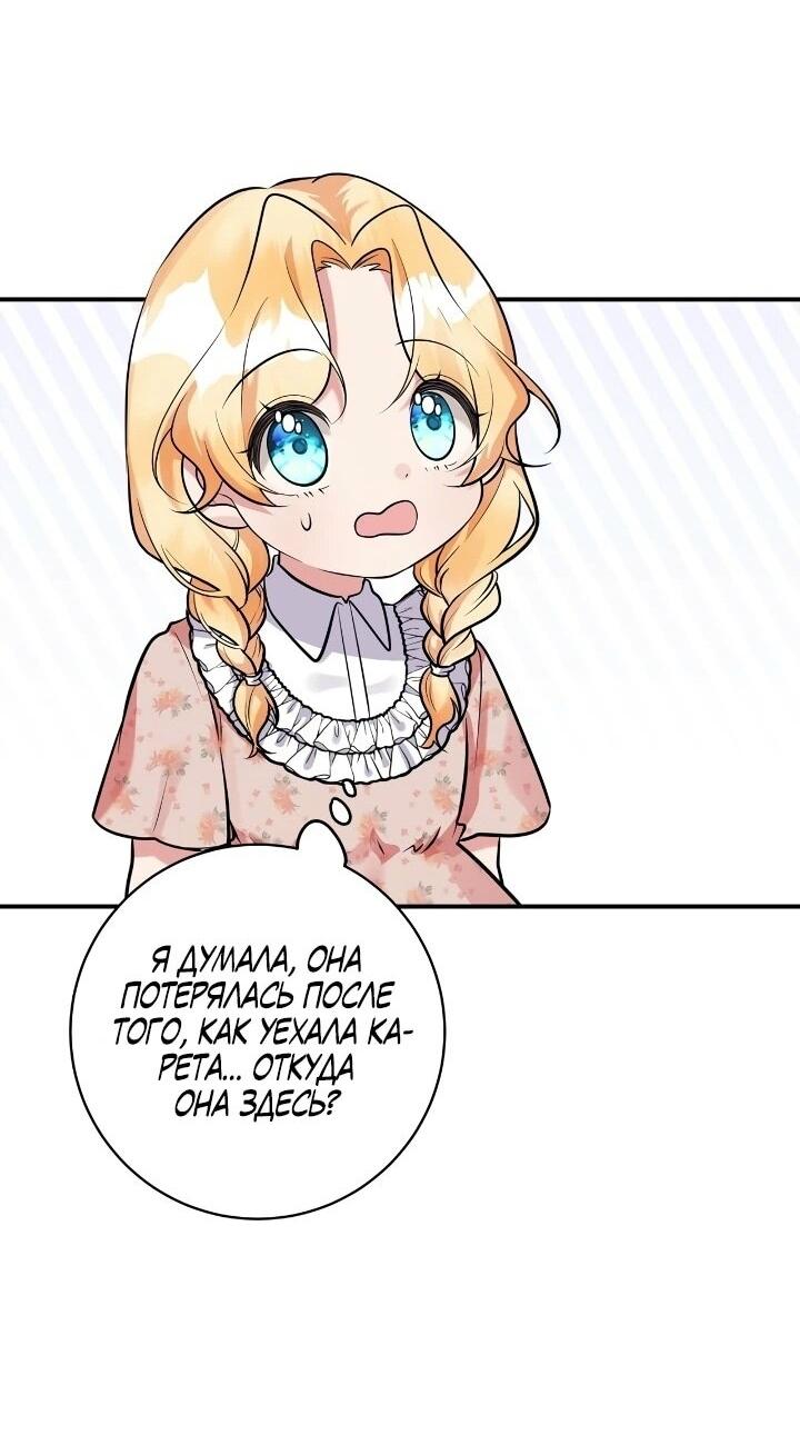 Манга Малышка-заложница само очарование - Глава 42 Страница 2
