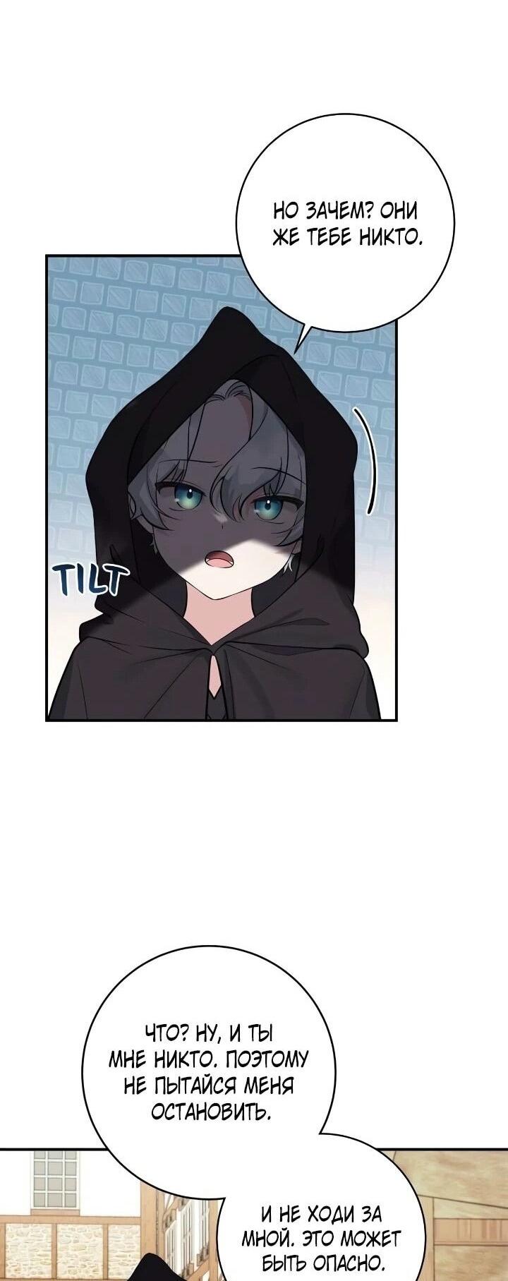 Манга Малышка-заложница само очарование - Глава 41 Страница 46