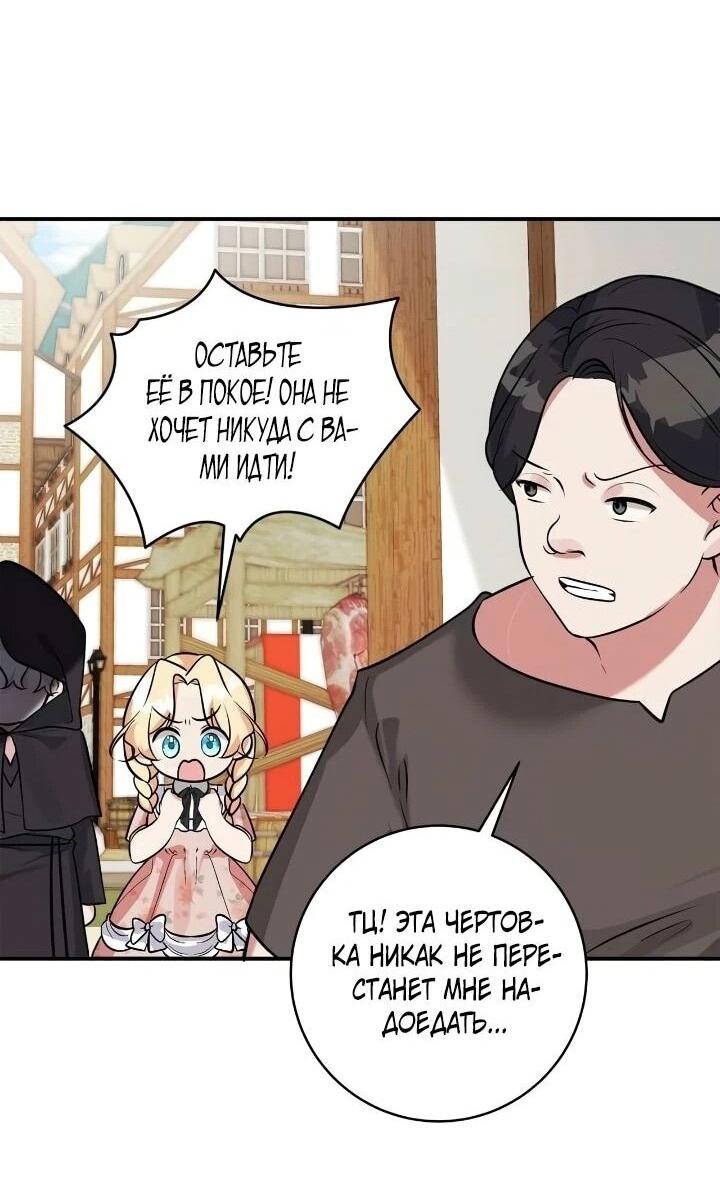 Манга Малышка-заложница само очарование - Глава 41 Страница 36