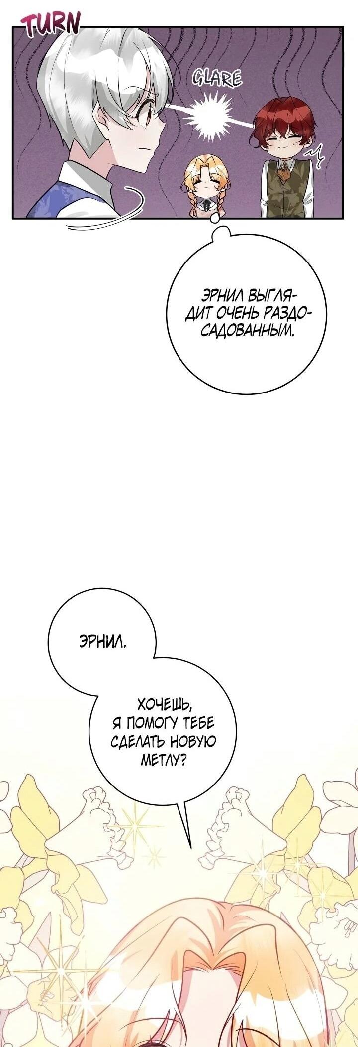 Манга Малышка-заложница само очарование - Глава 41 Страница 7