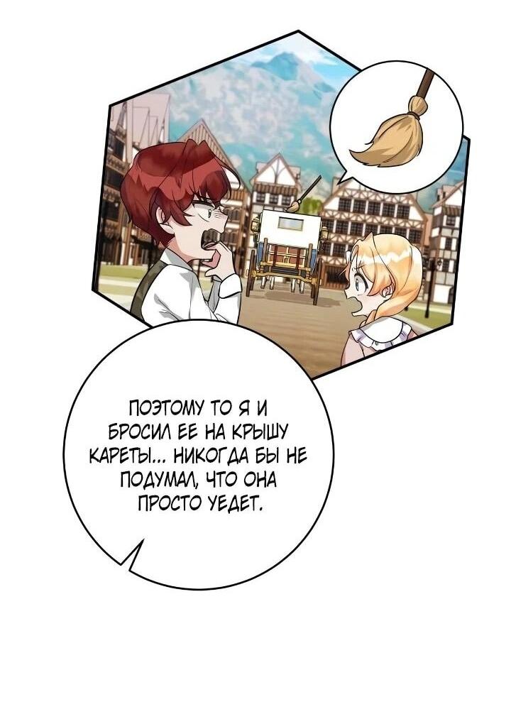 Манга Малышка-заложница само очарование - Глава 41 Страница 6