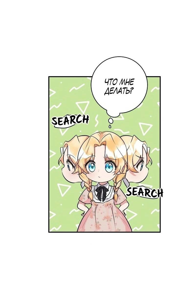 Манга Малышка-заложница само очарование - Глава 41 Страница 54