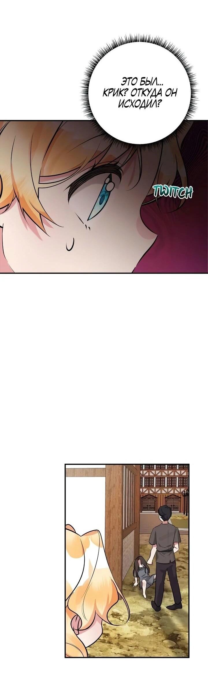 Манга Малышка-заложница само очарование - Глава 41 Страница 26