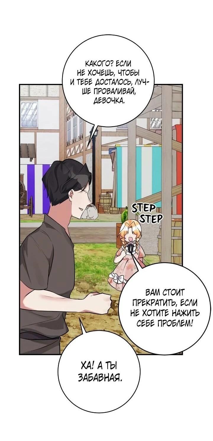 Манга Малышка-заложница само очарование - Глава 41 Страница 30