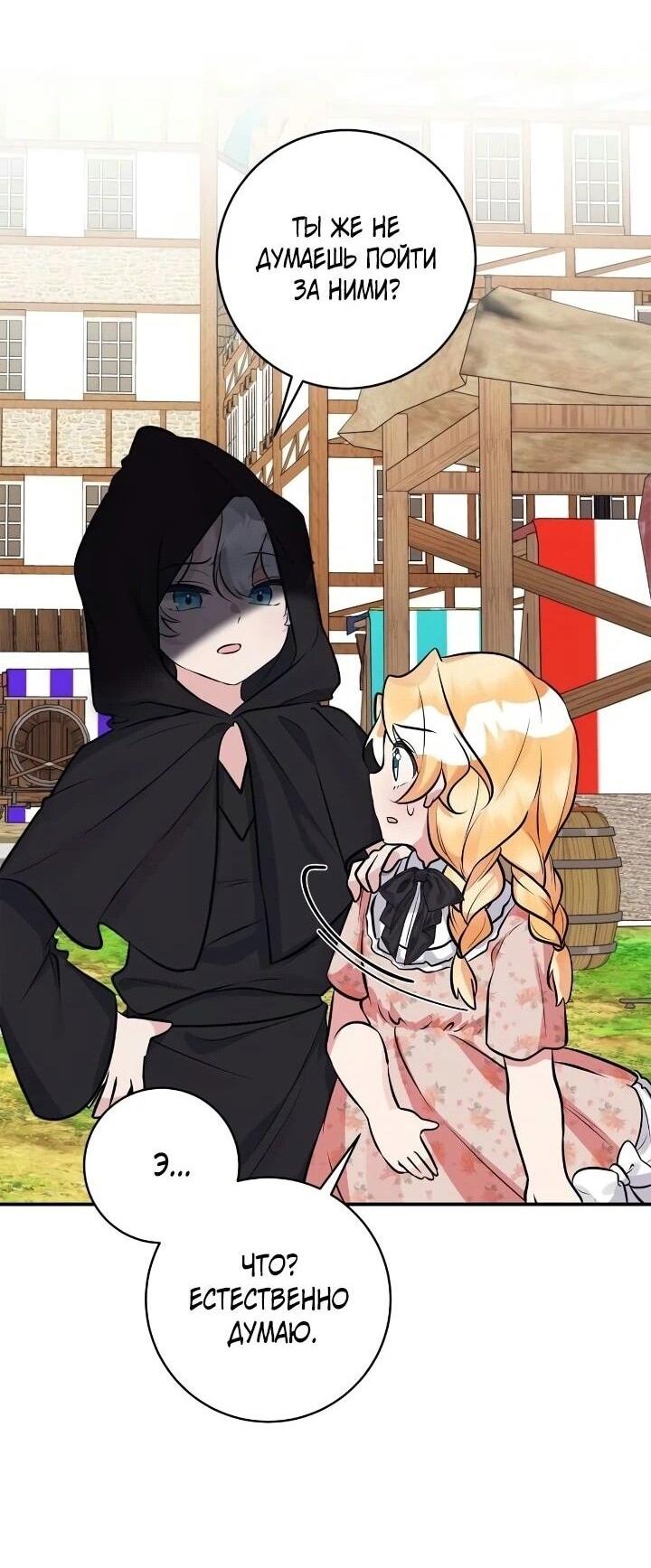 Манга Малышка-заложница само очарование - Глава 41 Страница 45