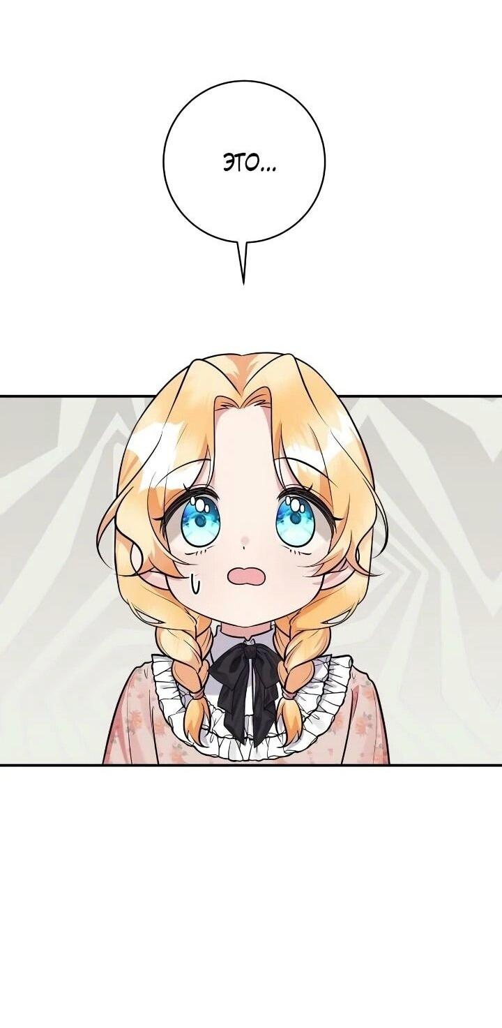 Манга Малышка-заложница само очарование - Глава 41 Страница 51