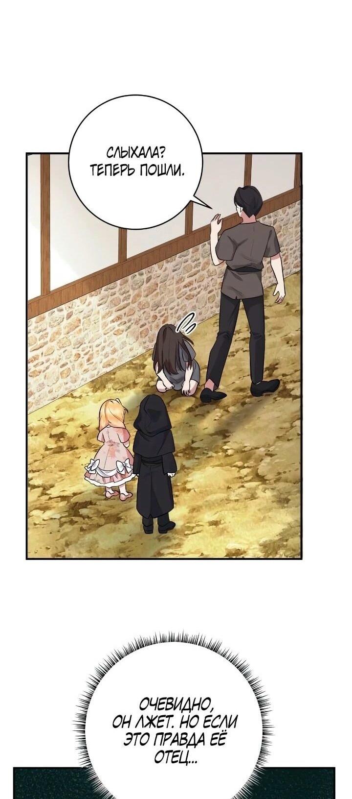 Манга Малышка-заложница само очарование - Глава 41 Страница 40
