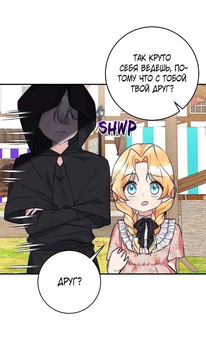 Манга Малышка-заложница само очарование - Глава 41 Страница 31