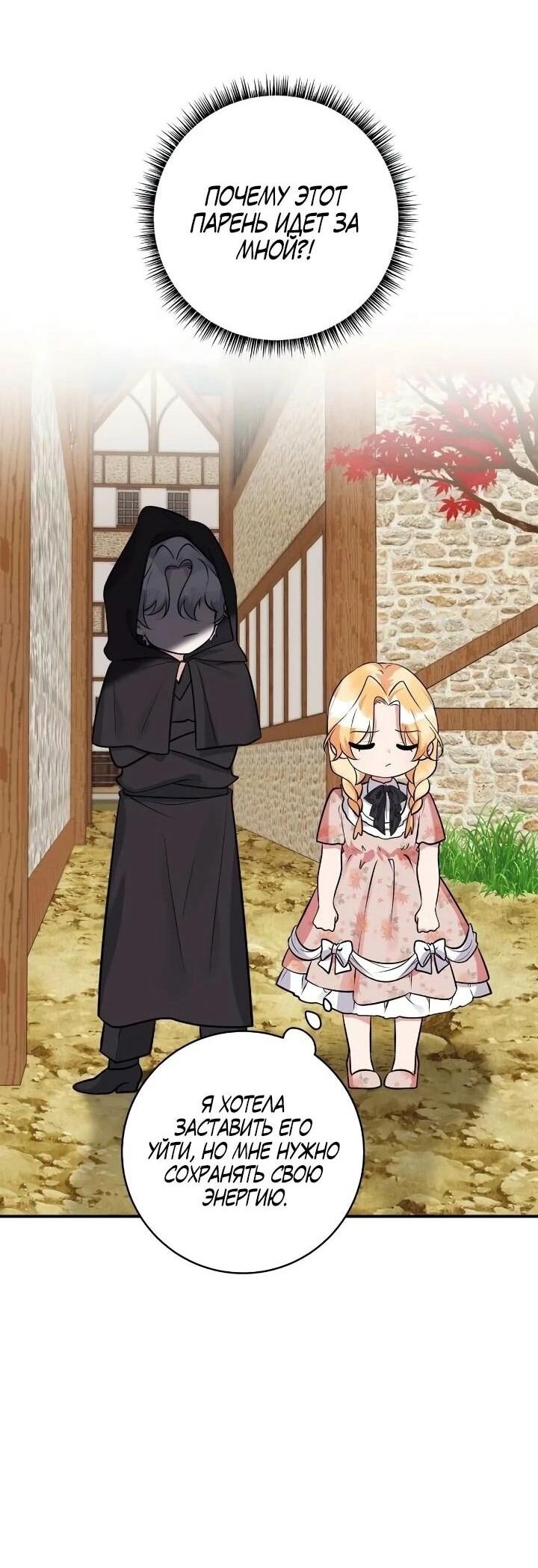 Манга Малышка-заложница само очарование - Глава 41 Страница 49