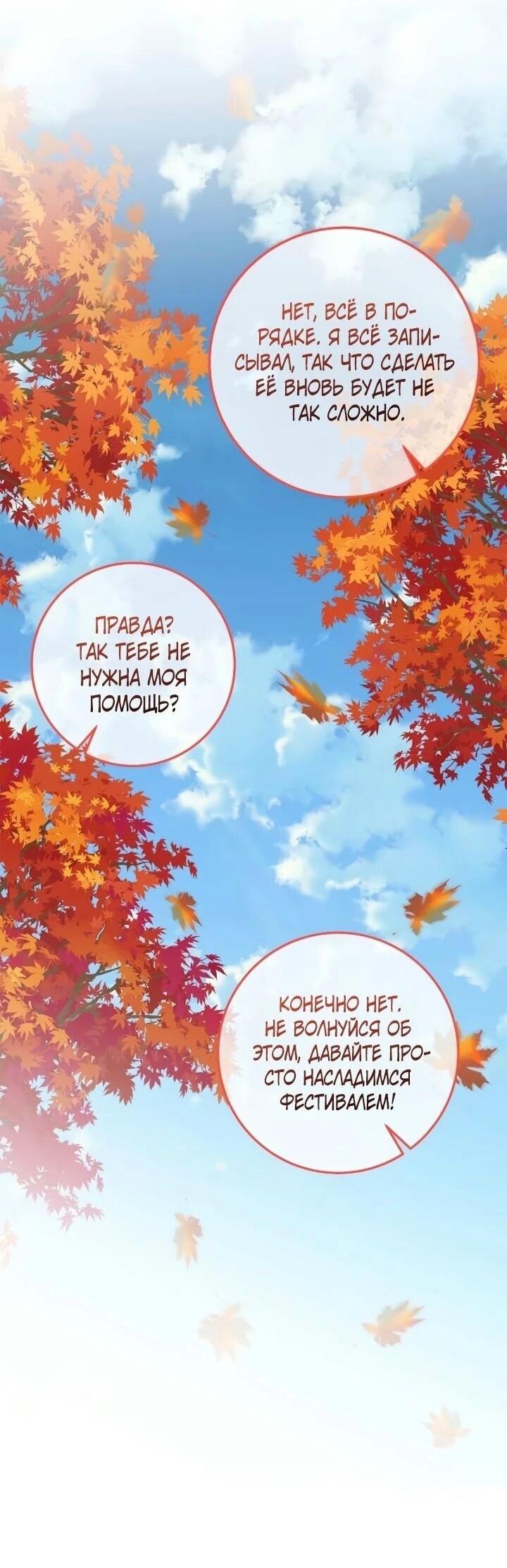 Манга Малышка-заложница само очарование - Глава 41 Страница 11