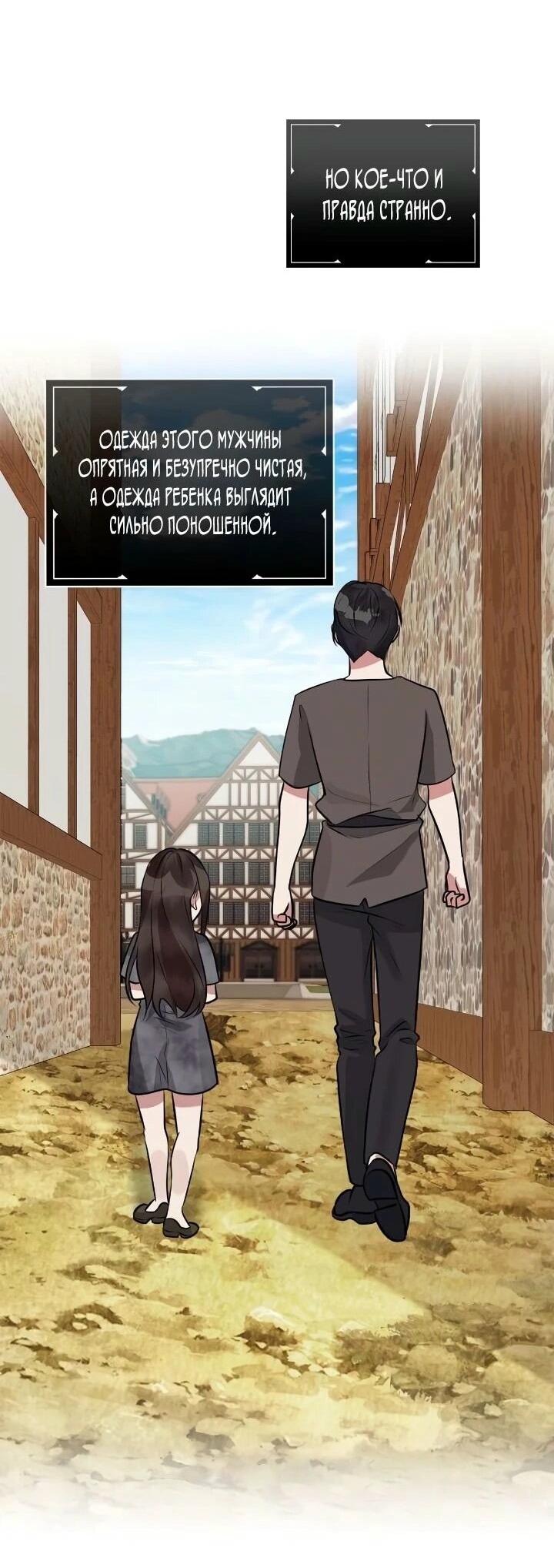 Манга Малышка-заложница само очарование - Глава 41 Страница 42