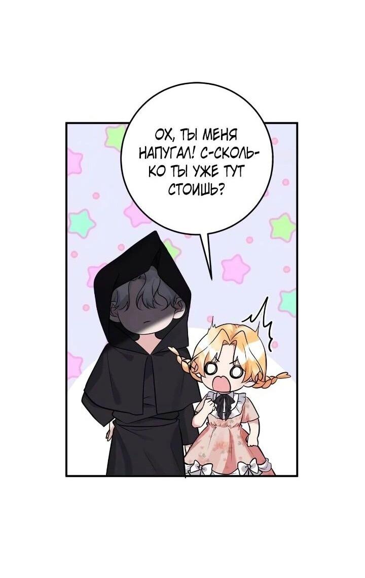 Манга Малышка-заложница само очарование - Глава 41 Страница 32