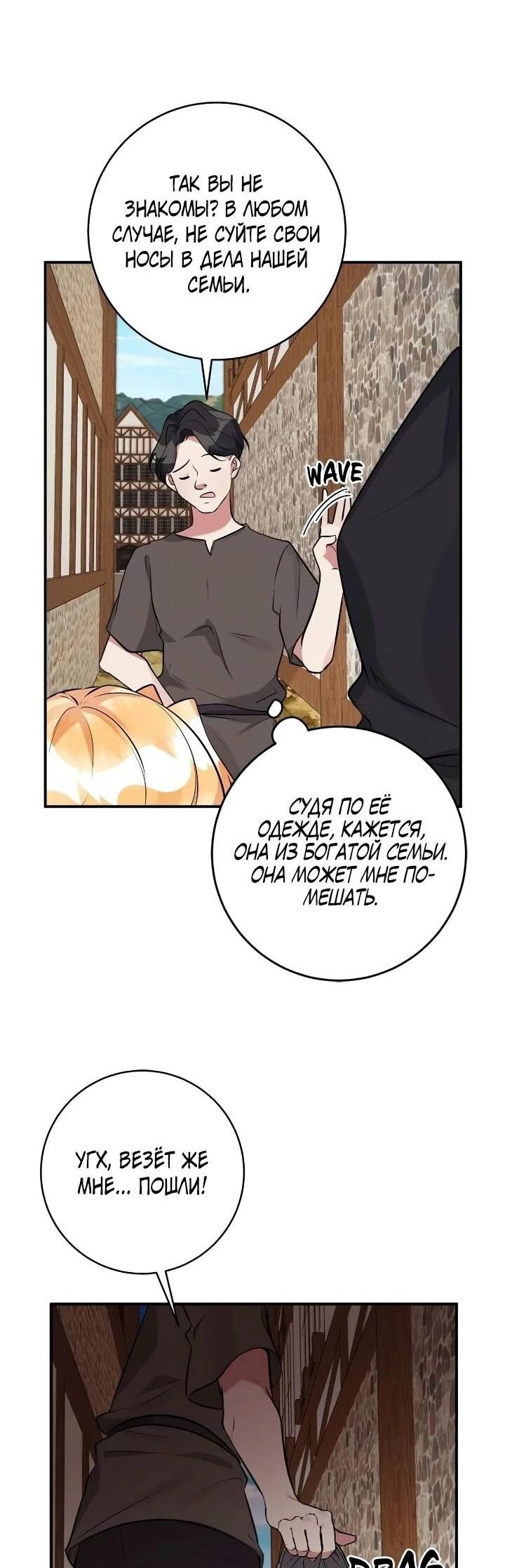 Манга Малышка-заложница само очарование - Глава 41 Страница 33