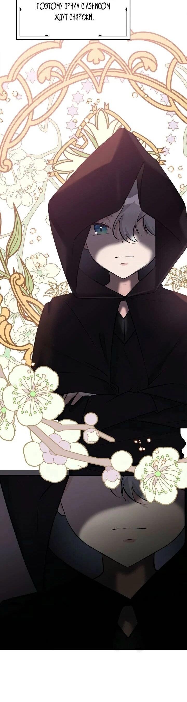 Манга Малышка-заложница само очарование - Глава 41 Страница 18