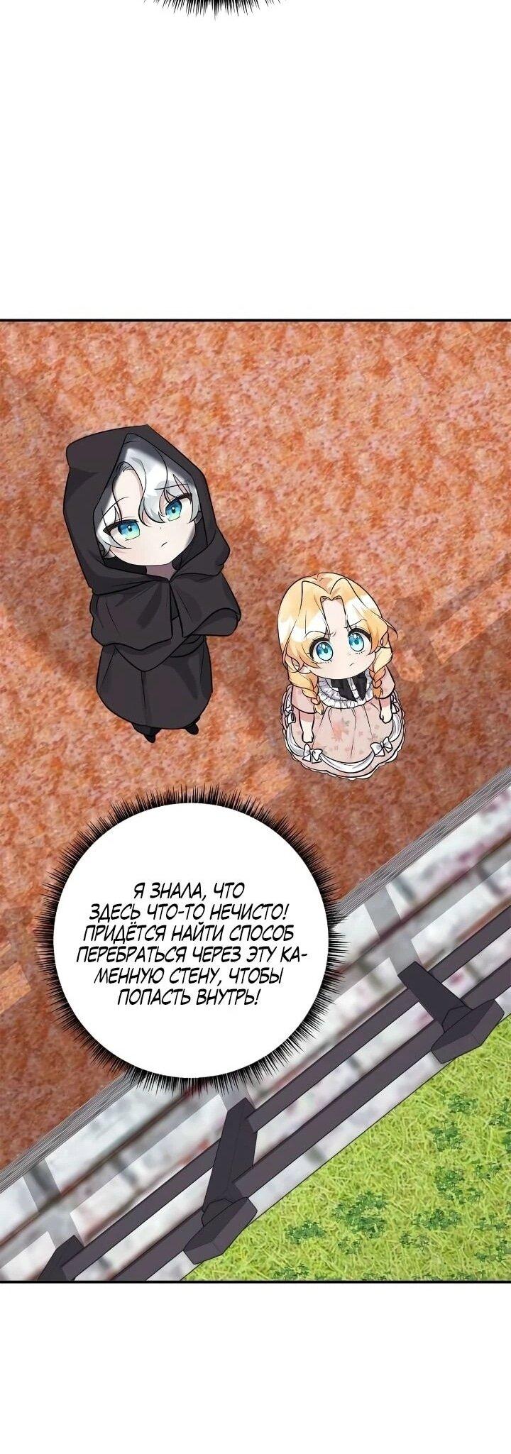Манга Малышка-заложница само очарование - Глава 41 Страница 53