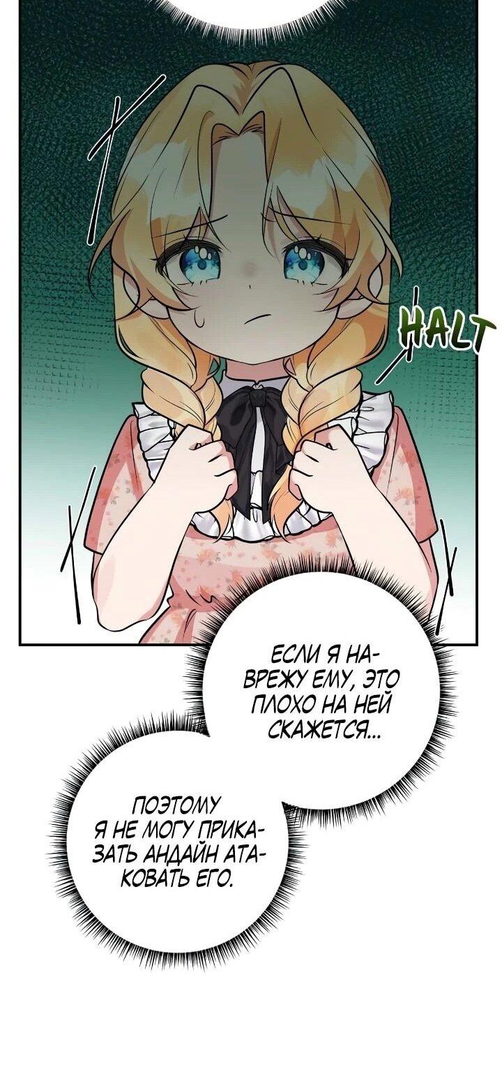 Манга Малышка-заложница само очарование - Глава 41 Страница 41