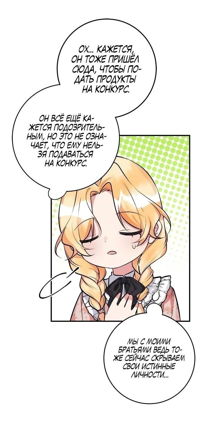 Манга Малышка-заложница само очарование - Глава 41 Страница 23