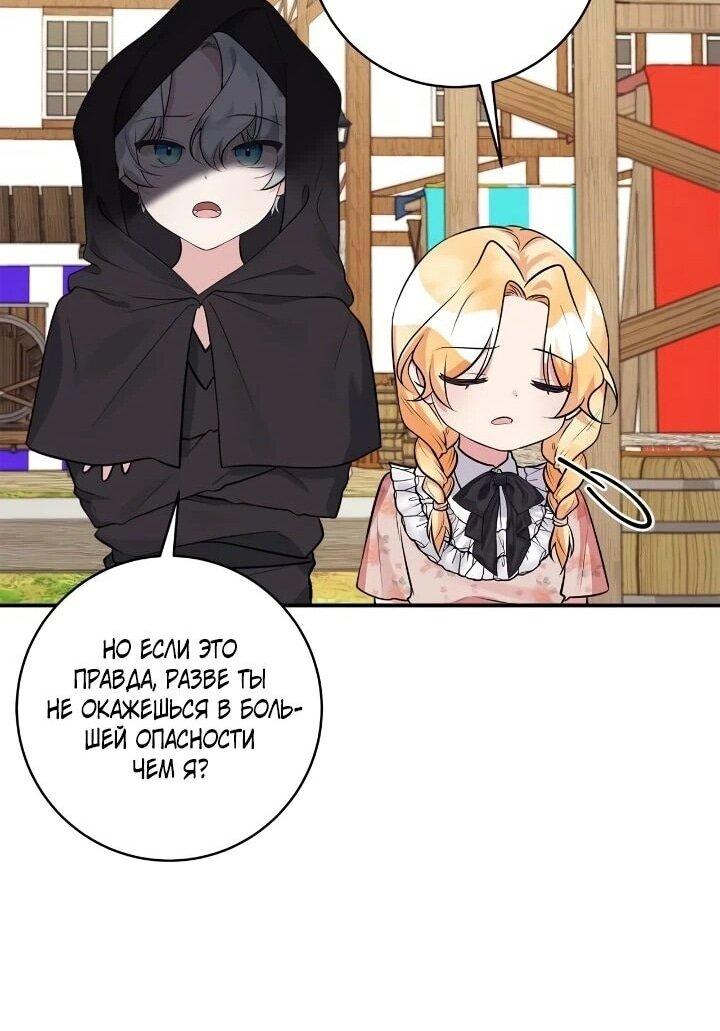 Манга Малышка-заложница само очарование - Глава 41 Страница 47