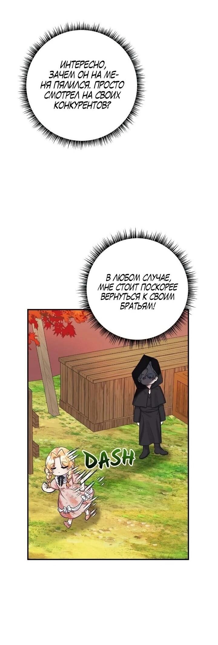 Манга Малышка-заложница само очарование - Глава 41 Страница 24