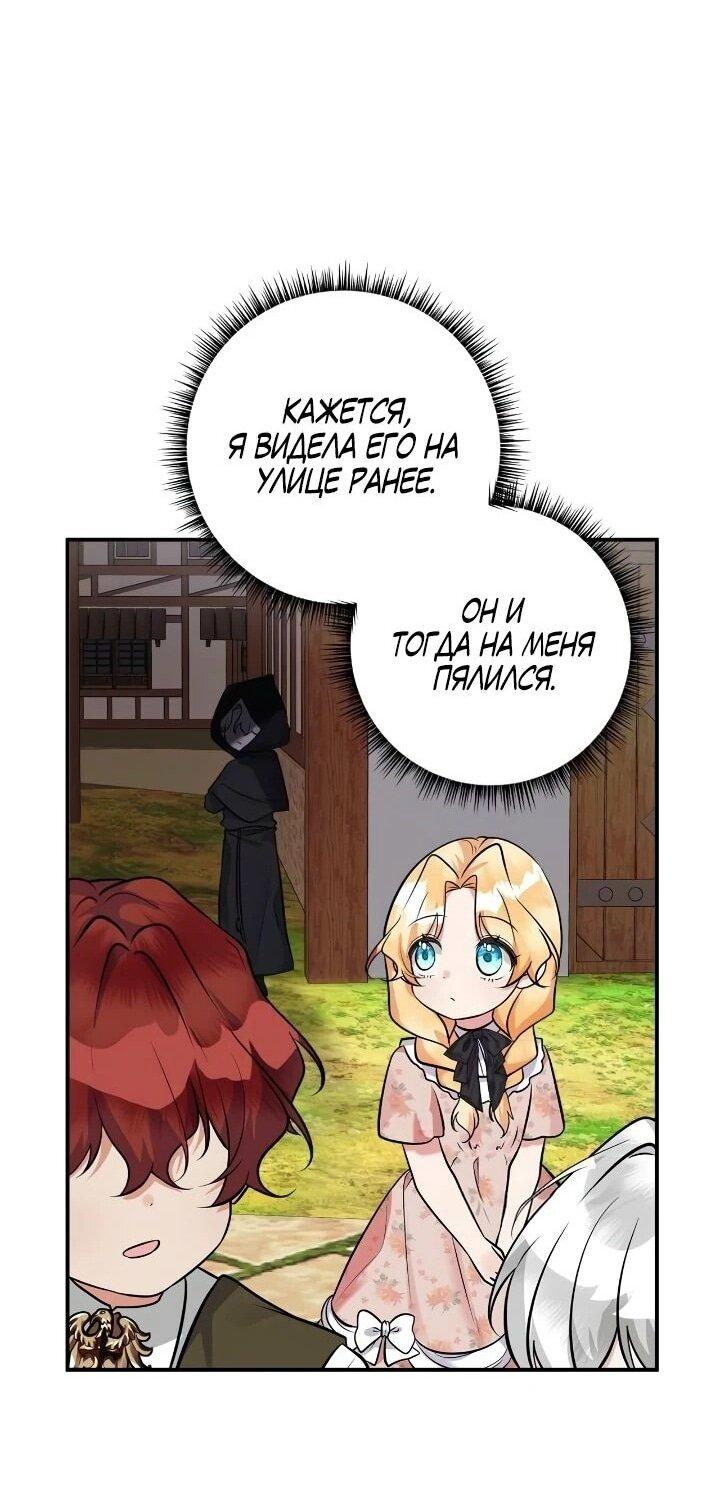 Манга Малышка-заложница само очарование - Глава 41 Страница 20