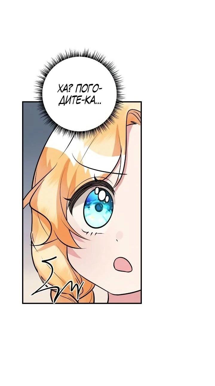 Манга Малышка-заложница само очарование - Глава 41 Страница 55