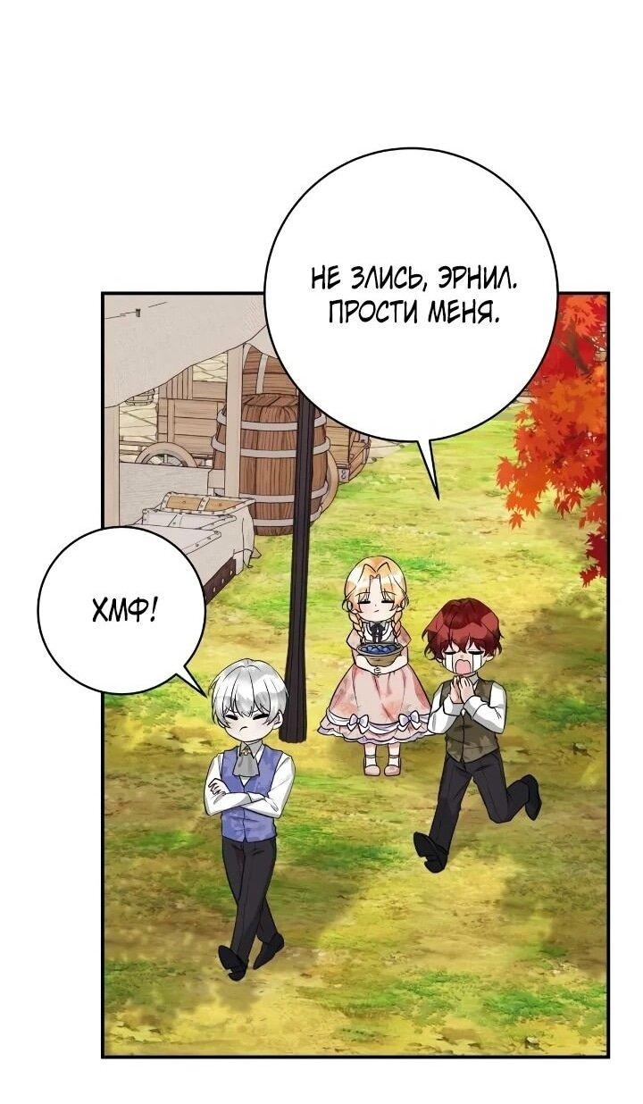 Манга Малышка-заложница само очарование - Глава 41 Страница 4