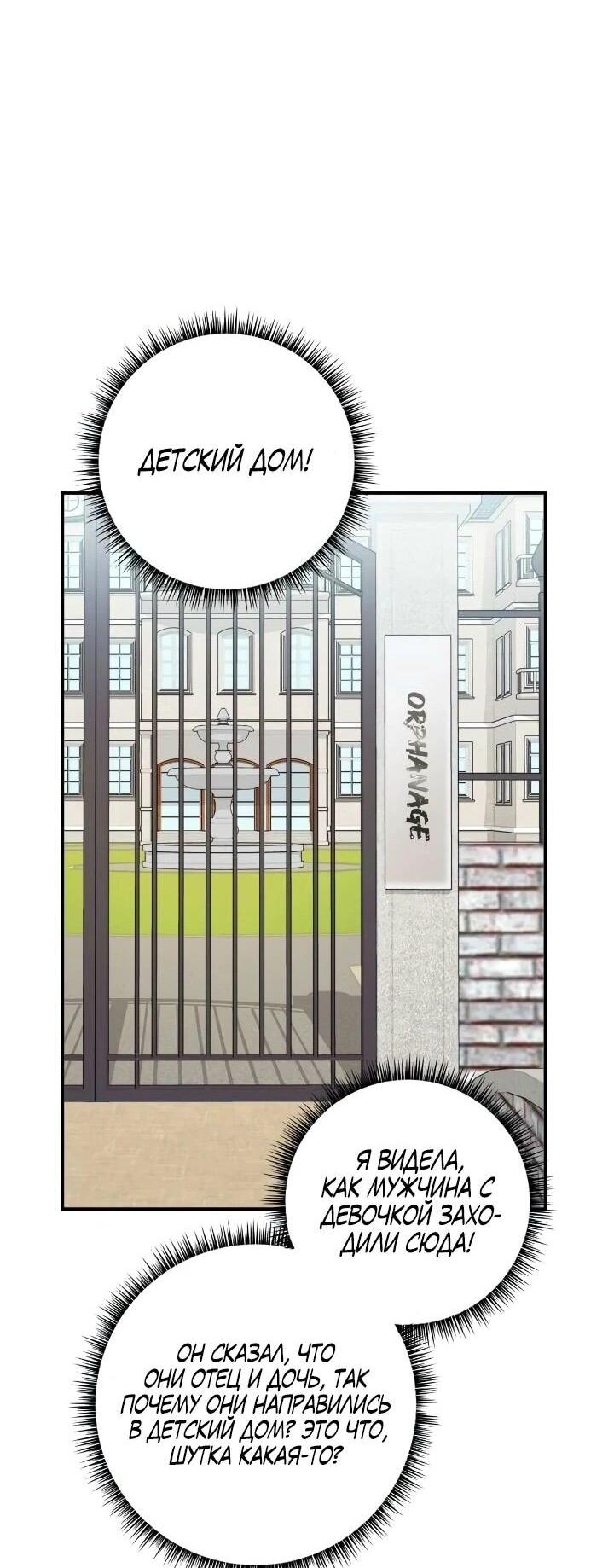Манга Малышка-заложница само очарование - Глава 41 Страница 52