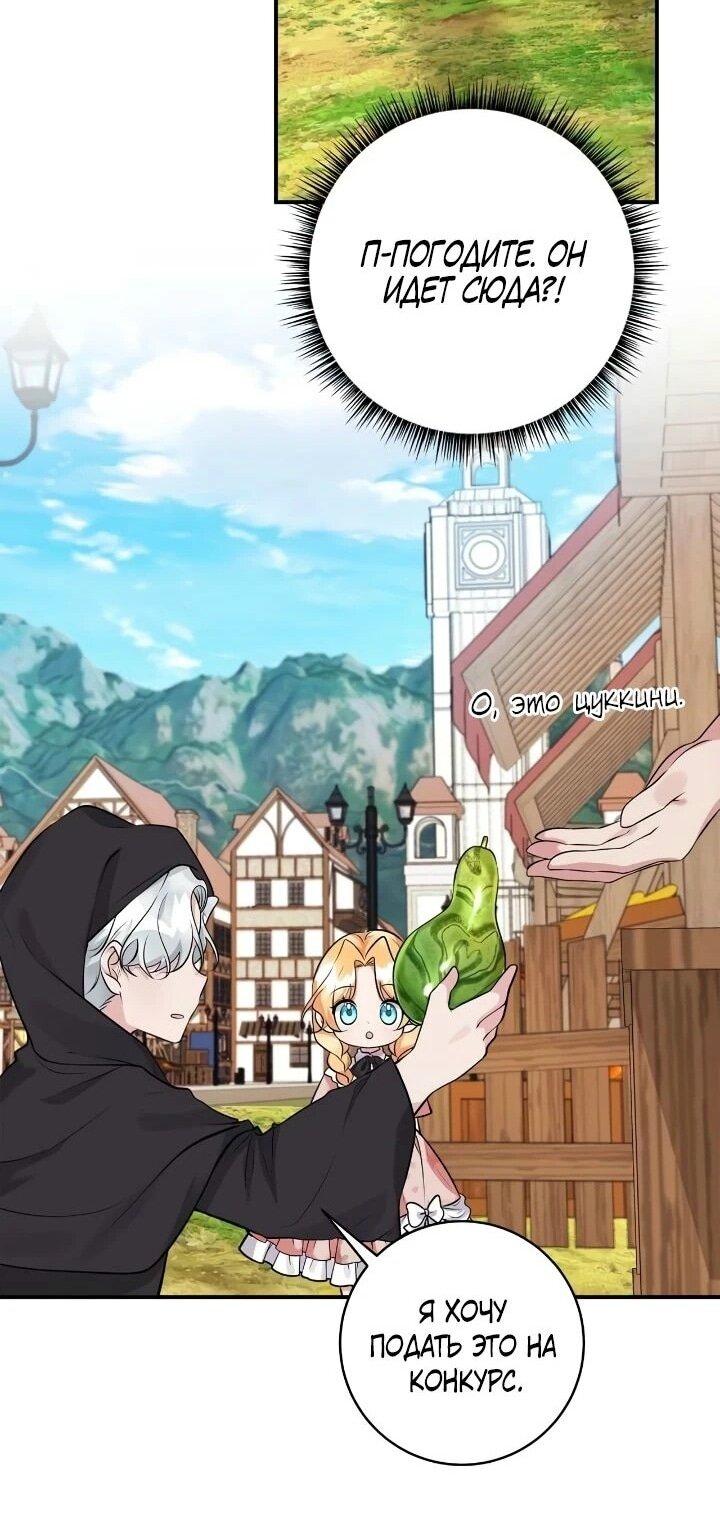 Манга Малышка-заложница само очарование - Глава 41 Страница 22