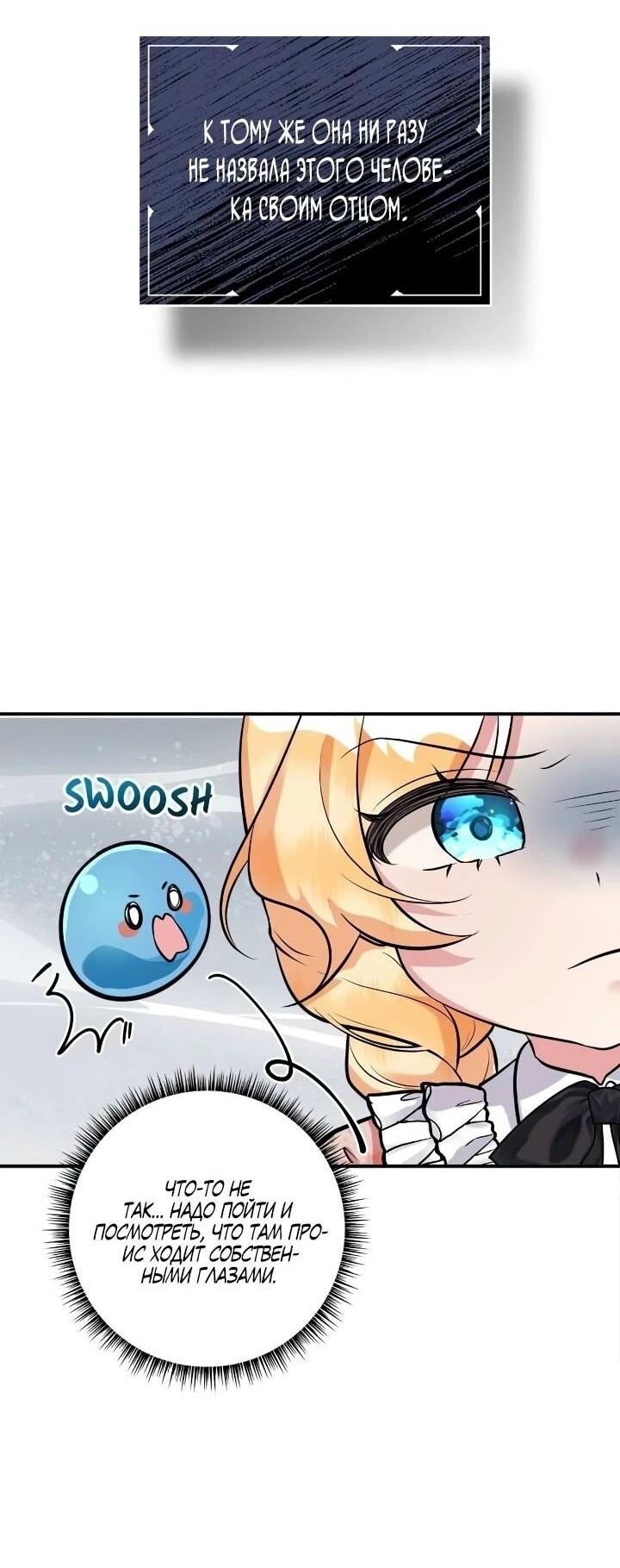 Манга Малышка-заложница само очарование - Глава 41 Страница 43