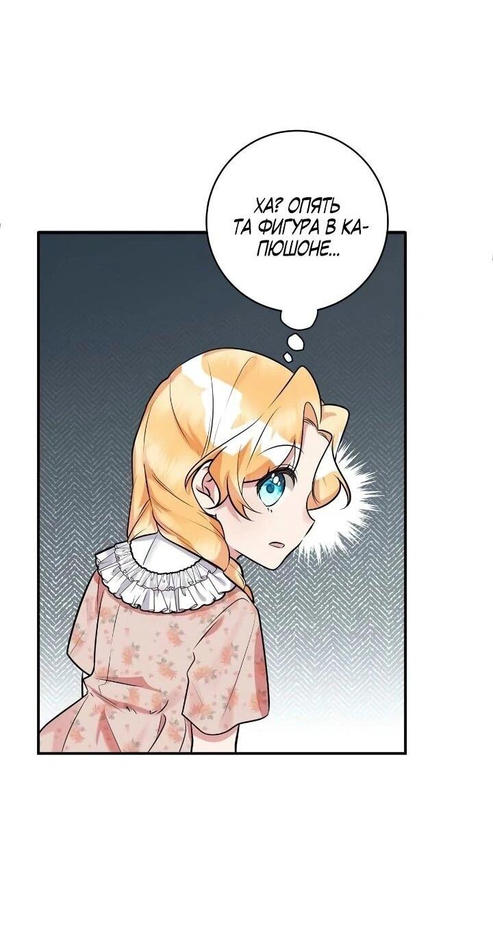 Манга Малышка-заложница само очарование - Глава 41 Страница 19