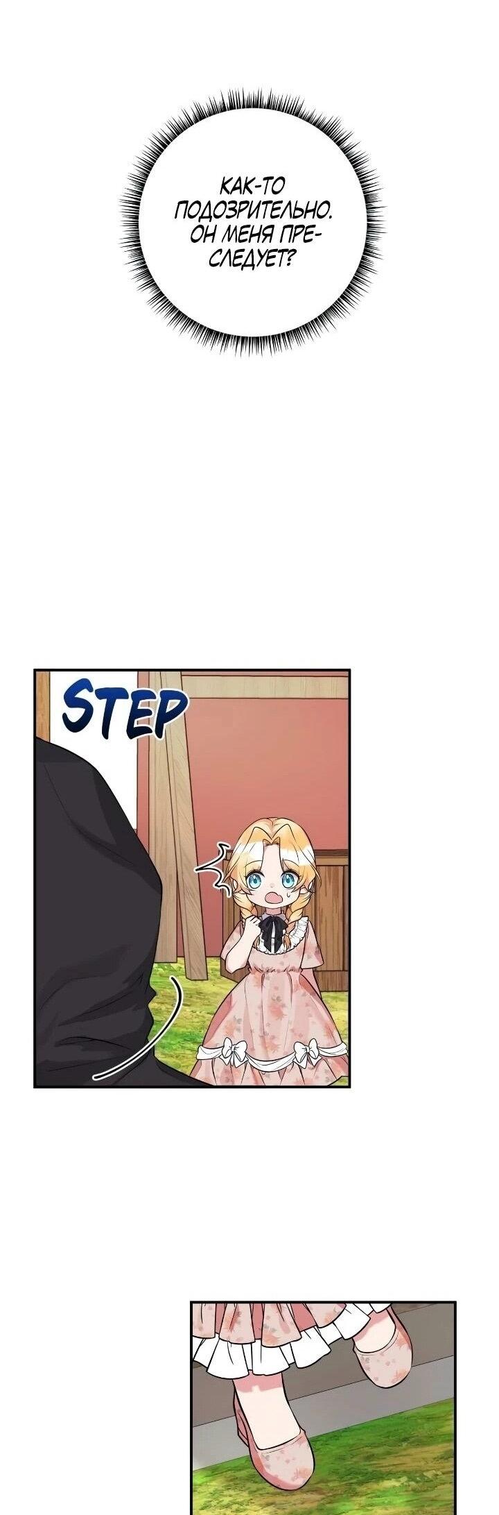 Манга Малышка-заложница само очарование - Глава 41 Страница 21