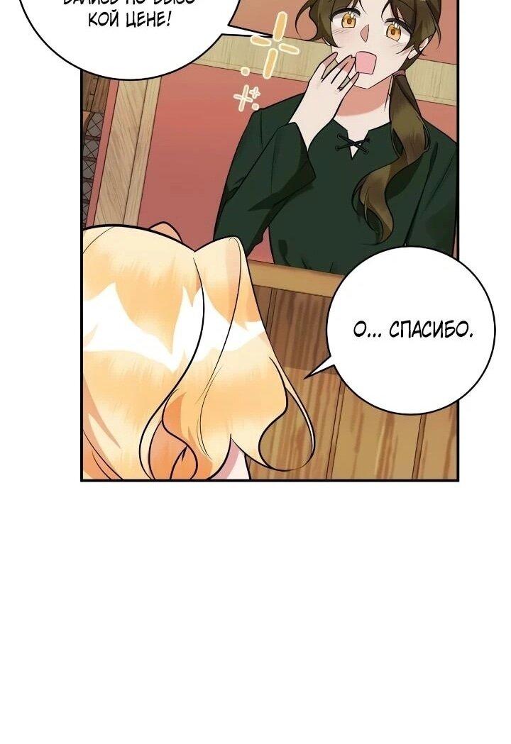 Манга Малышка-заложница само очарование - Глава 41 Страница 16