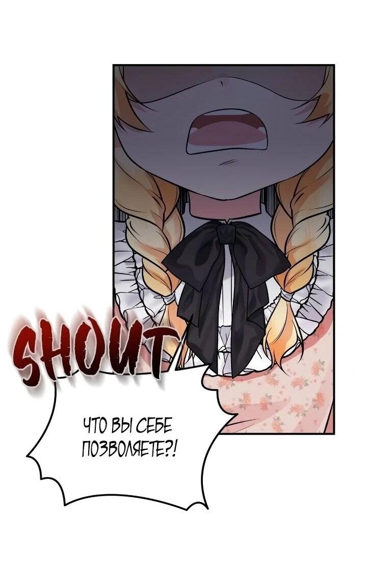 Манга Малышка-заложница само очарование - Глава 41 Страница 29