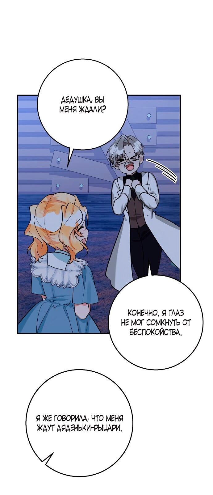 Манга Малышка-заложница само очарование - Глава 40 Страница 15