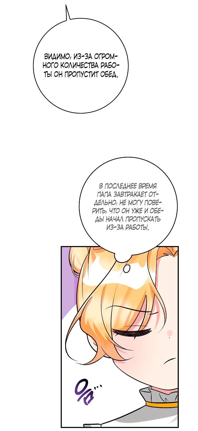 Манга Малышка-заложница само очарование - Глава 40 Страница 41