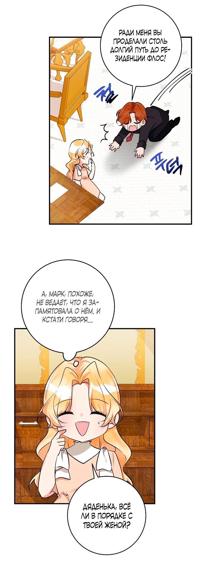 Манга Малышка-заложница само очарование - Глава 40 Страница 35