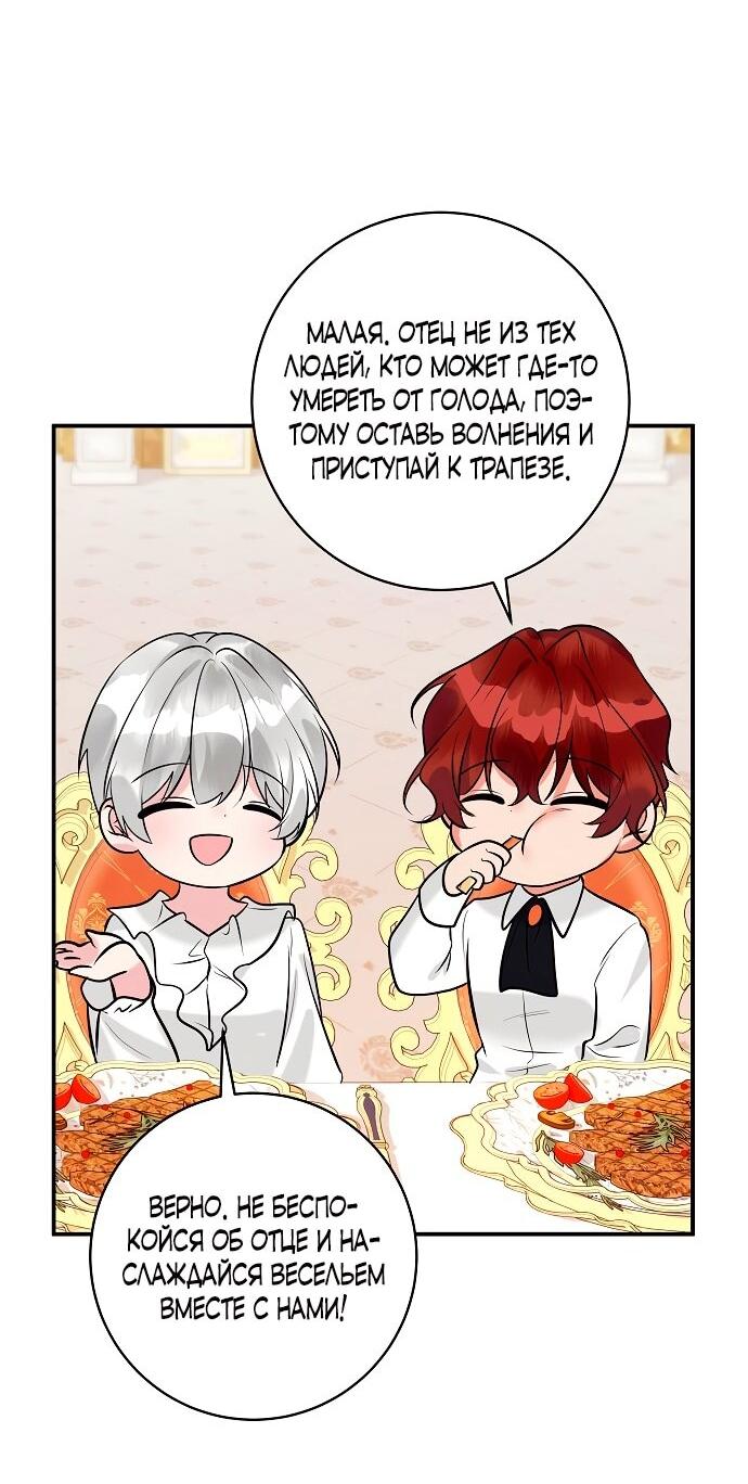 Манга Малышка-заложница само очарование - Глава 40 Страница 47