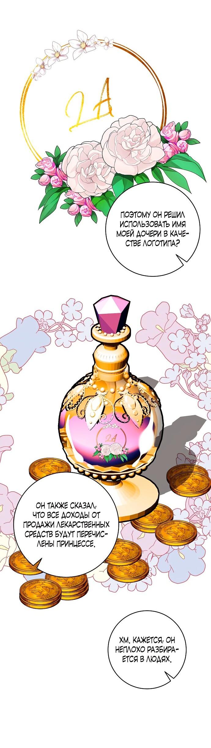 Манга Малышка-заложница само очарование - Глава 40 Страница 22