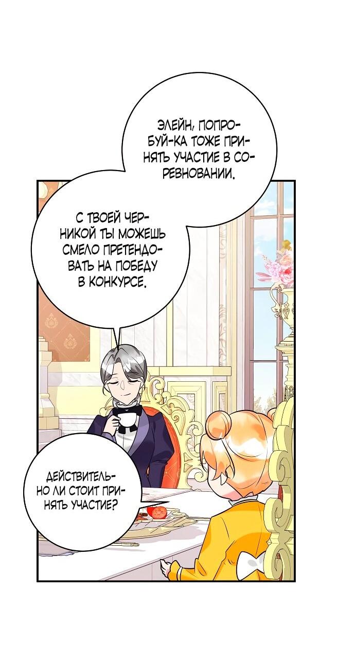 Манга Малышка-заложница само очарование - Глава 40 Страница 52