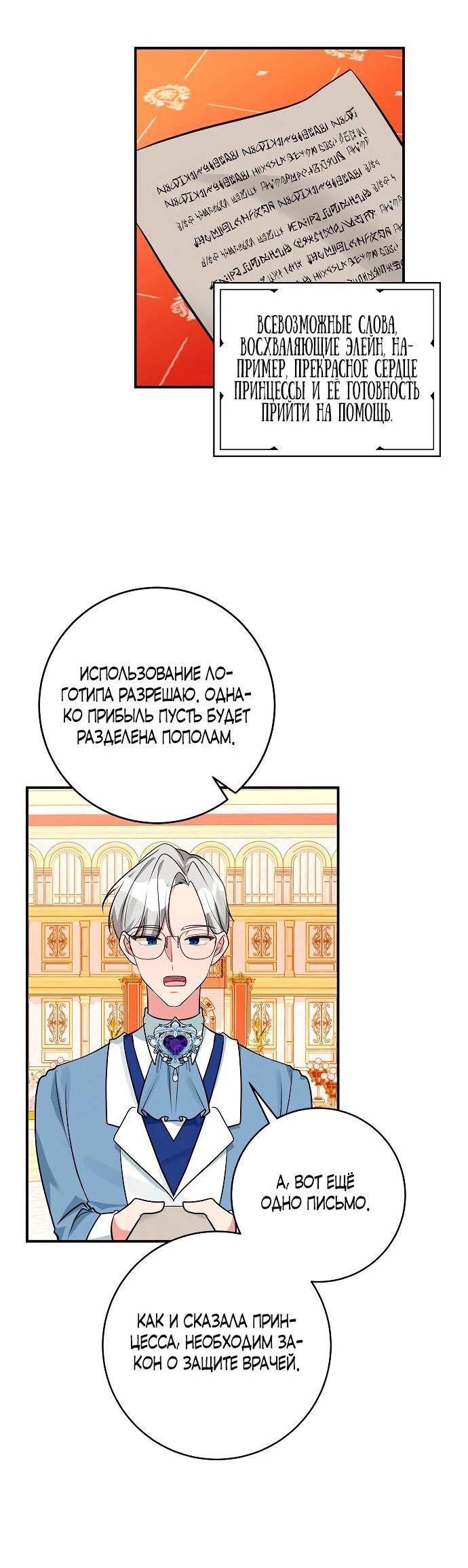 Манга Малышка-заложница само очарование - Глава 40 Страница 24